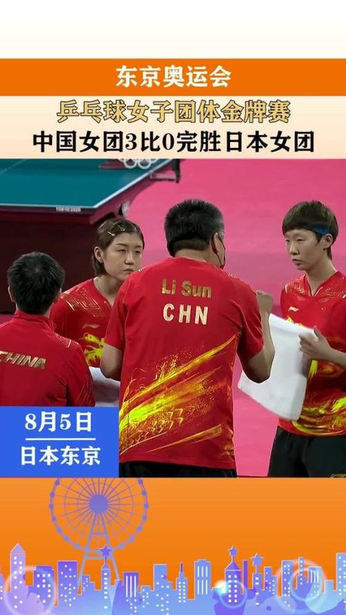 中国vs日本乒乓球团体赛